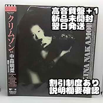 Amazon.co.jp: あり 中森明菜 CRIMSON +1 盤レコード : おもちゃ